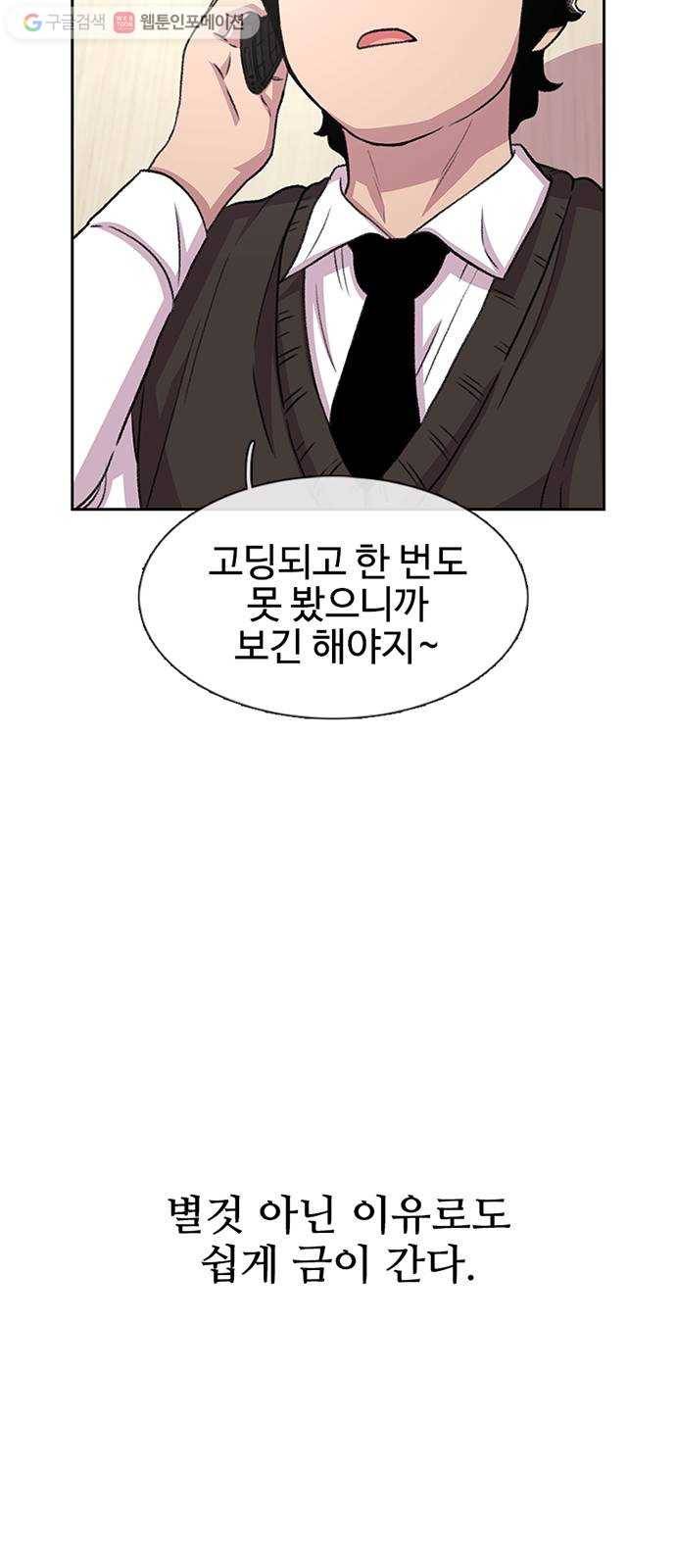 별이삼샵 34화 - 거리감(2) 8