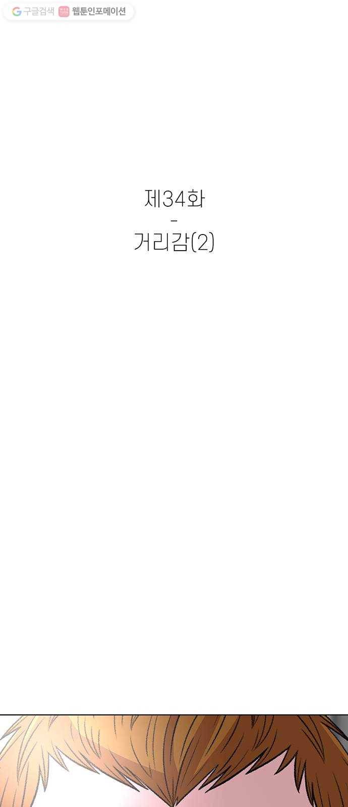 별이삼샵 34화 - 거리감(2) 15