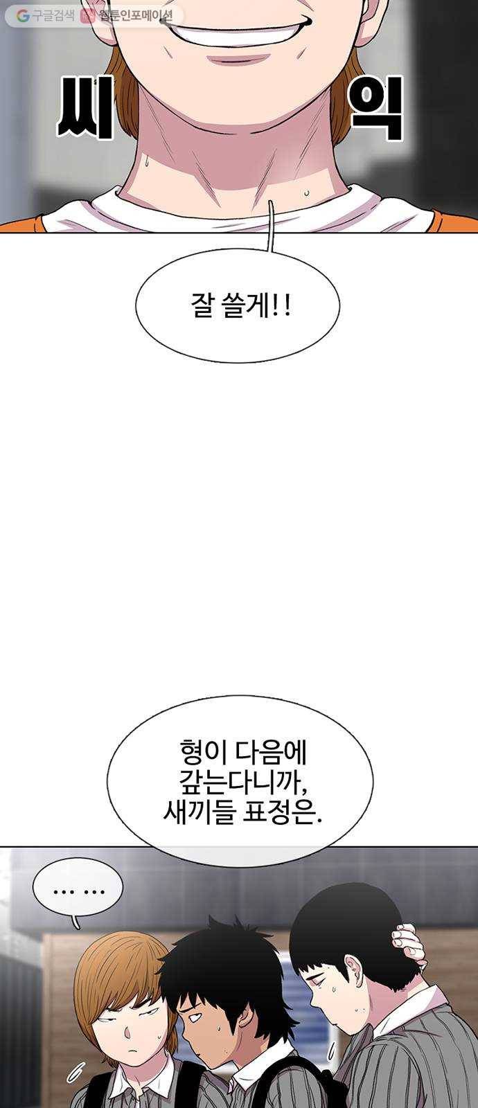 별이삼샵 34화 - 거리감(2) 17