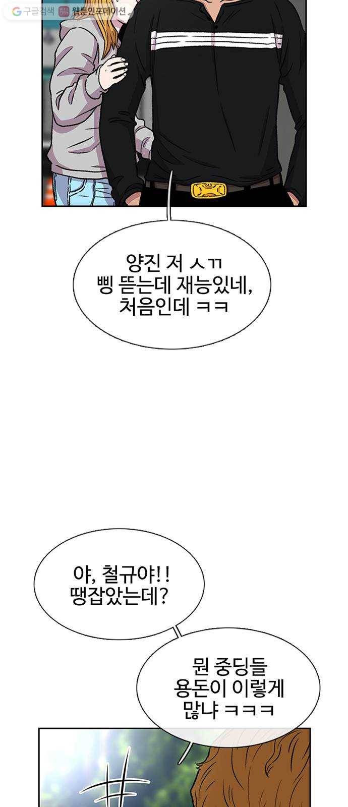 별이삼샵 34화 - 거리감(2) 19