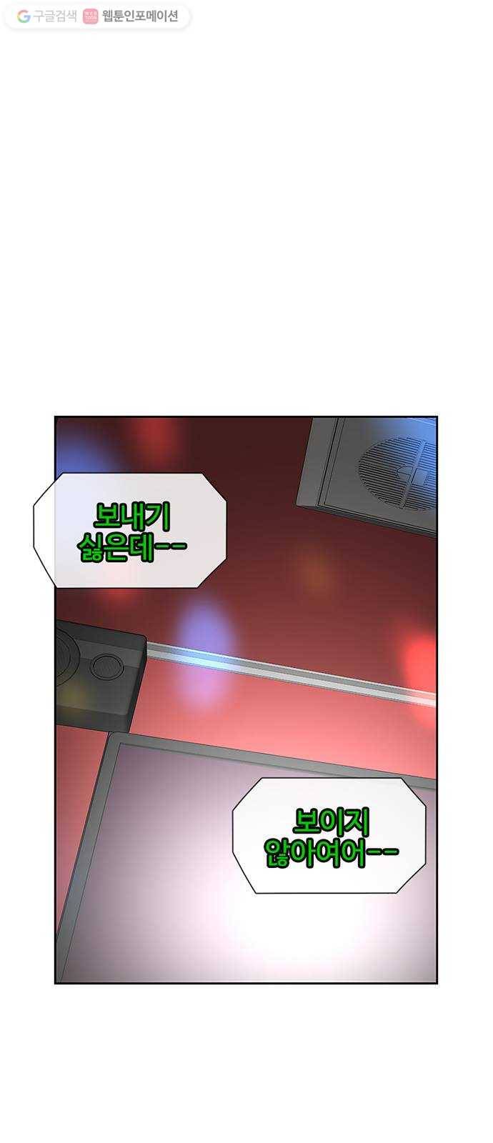 별이삼샵 34화 - 거리감(2) 22