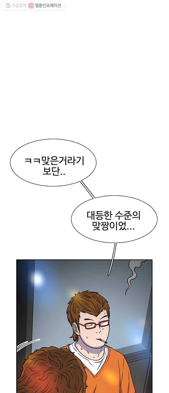 별이삼샵 34화 - 거리감(2) 24