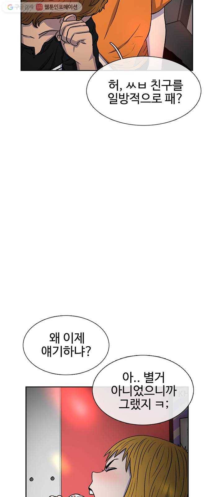 별이삼샵 34화 - 거리감(2) 25