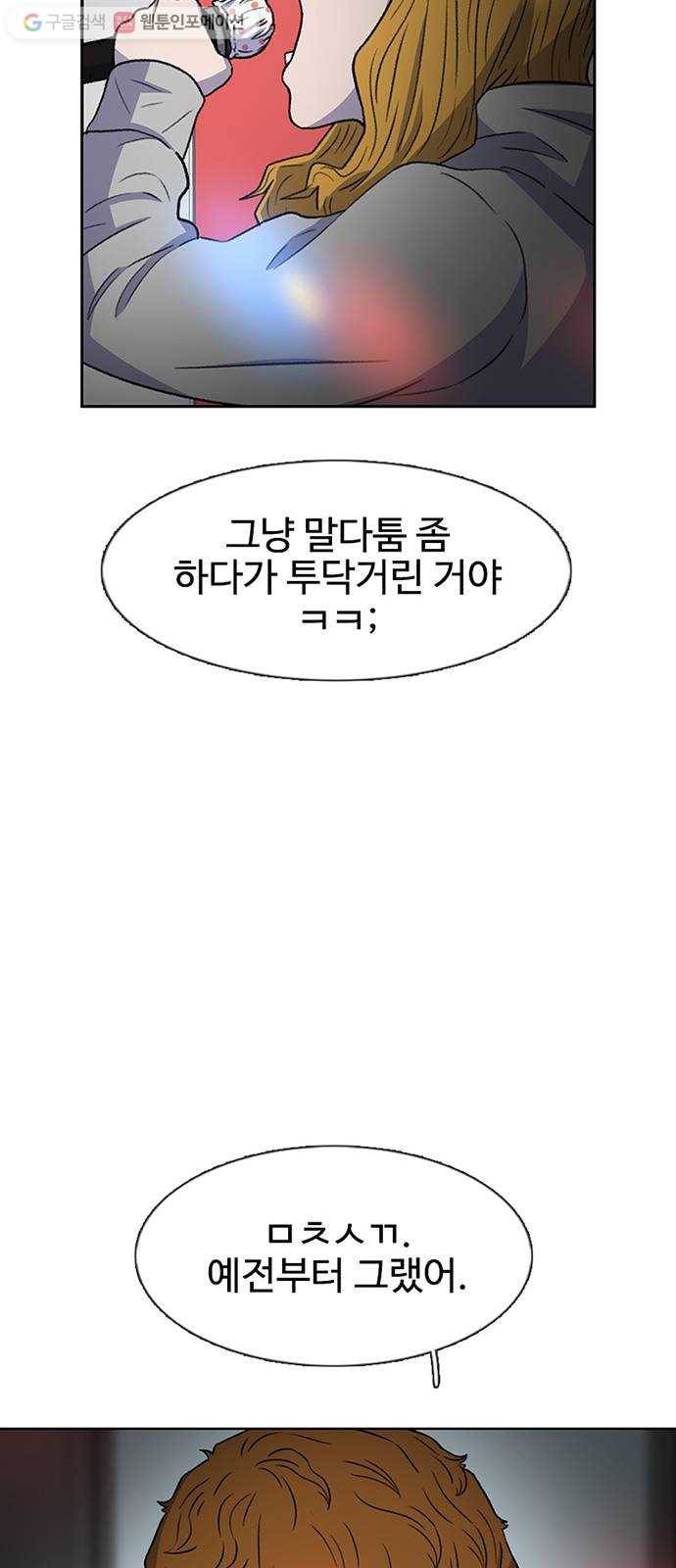 별이삼샵 34화 - 거리감(2) 26