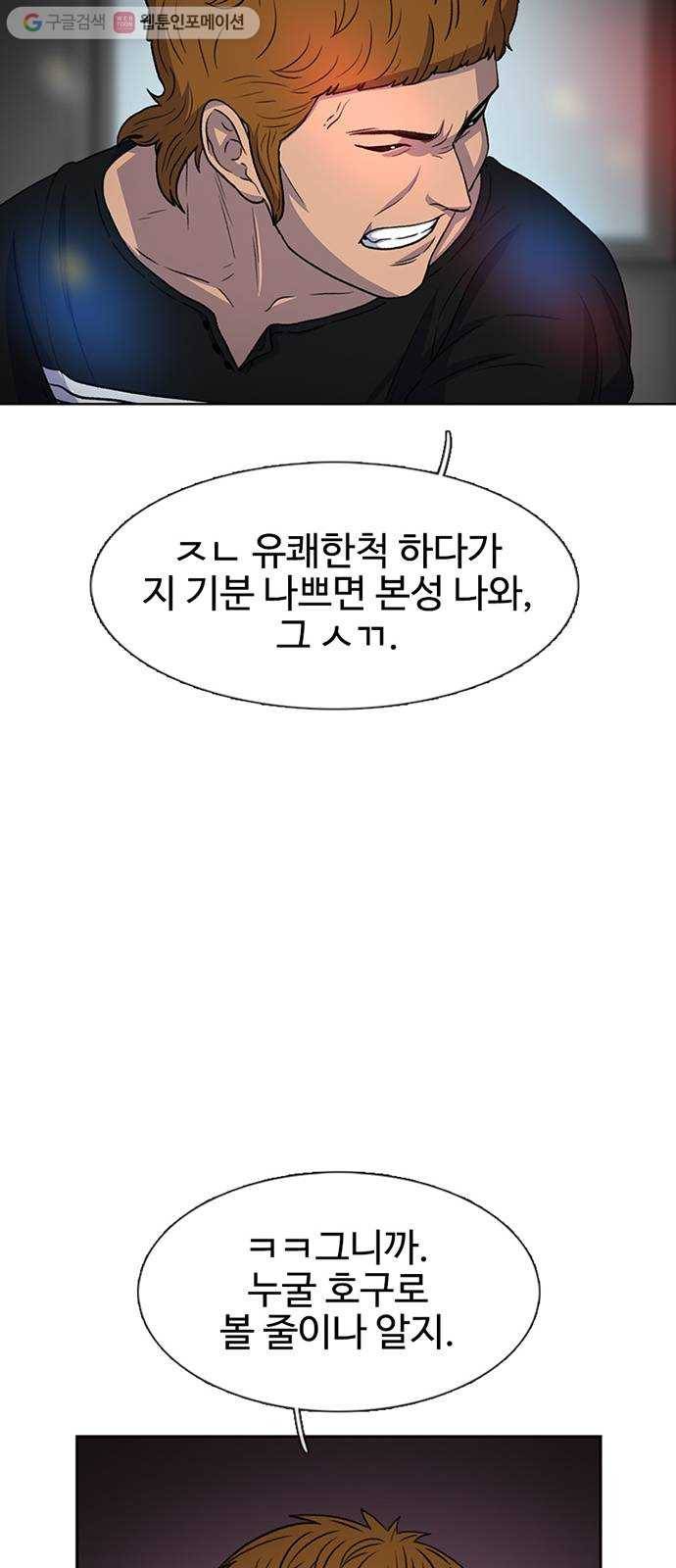 별이삼샵 34화 - 거리감(2) 27