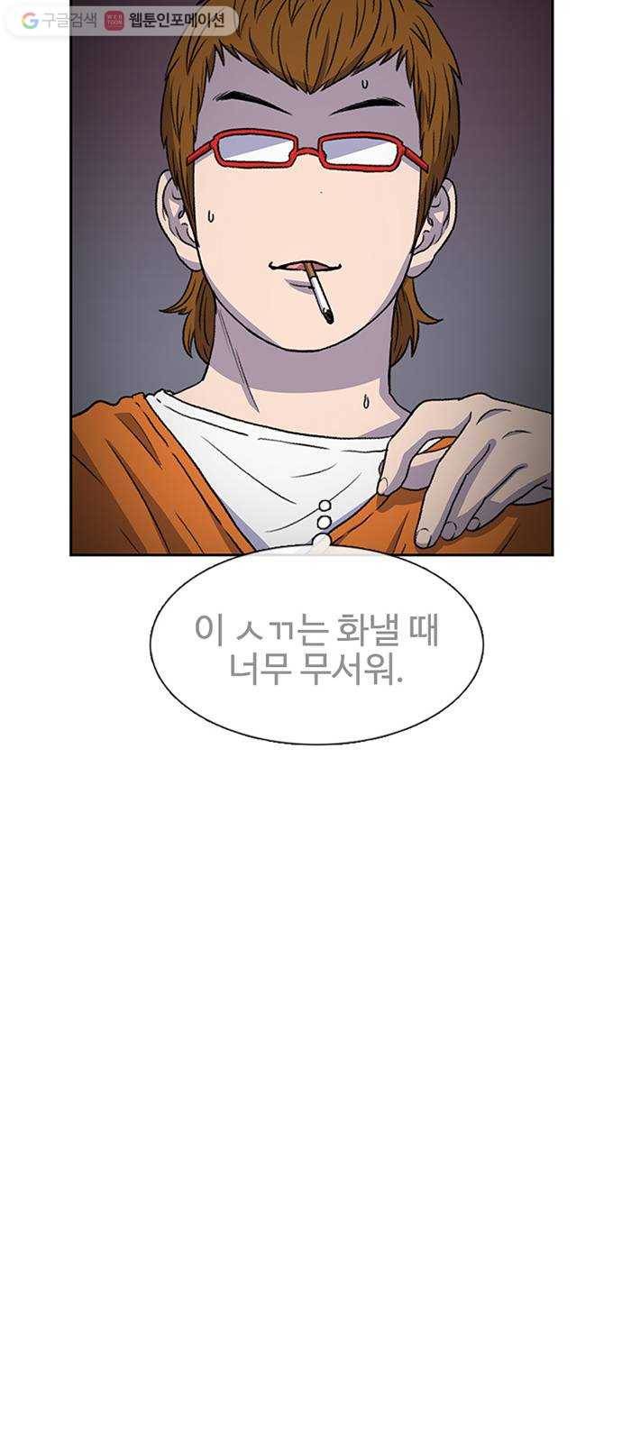 별이삼샵 34화 - 거리감(2) 28