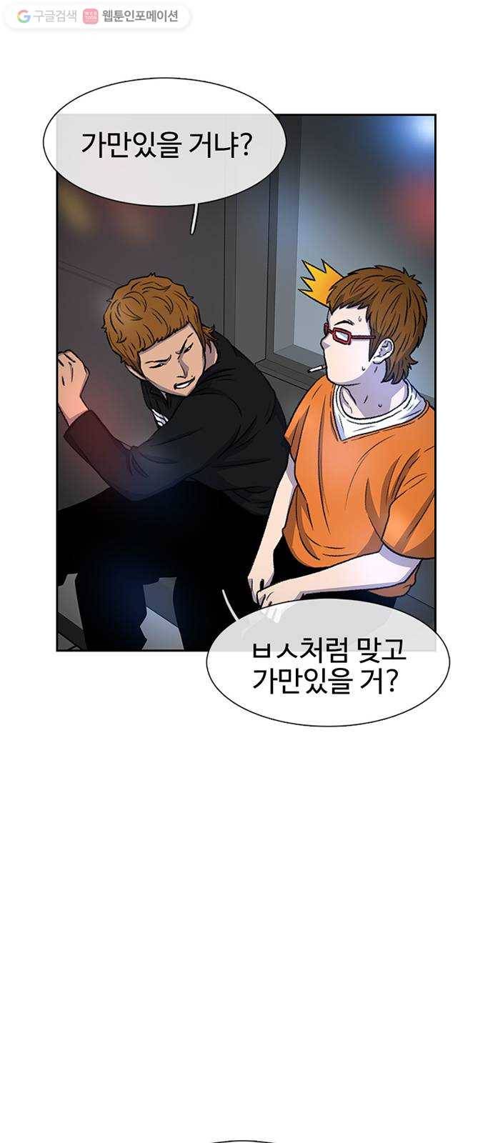 별이삼샵 34화 - 거리감(2) 29
