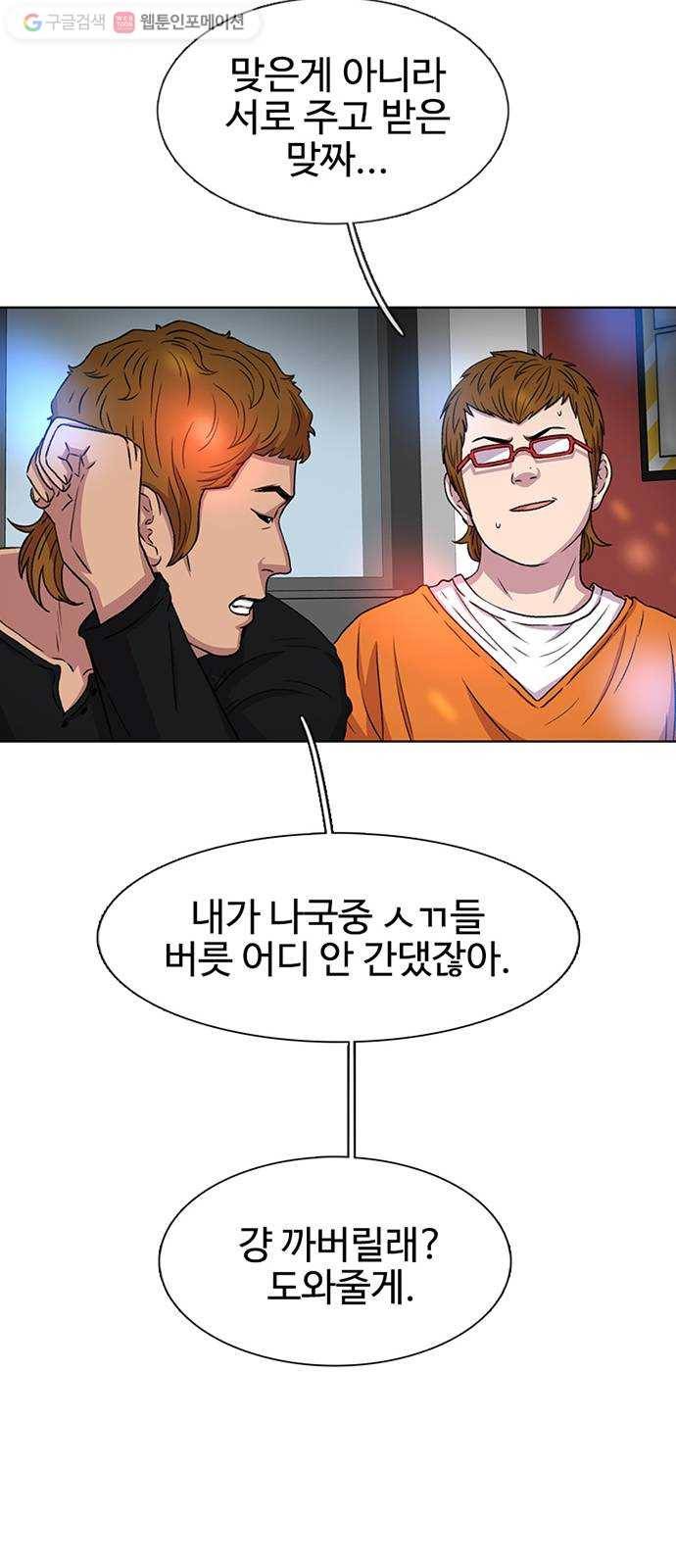 별이삼샵 34화 - 거리감(2) 30