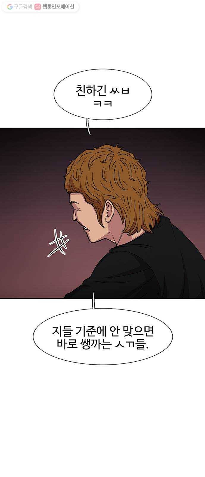 별이삼샵 34화 - 거리감(2) 32