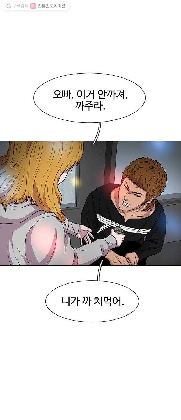 별이삼샵 34화 - 거리감(2) 33