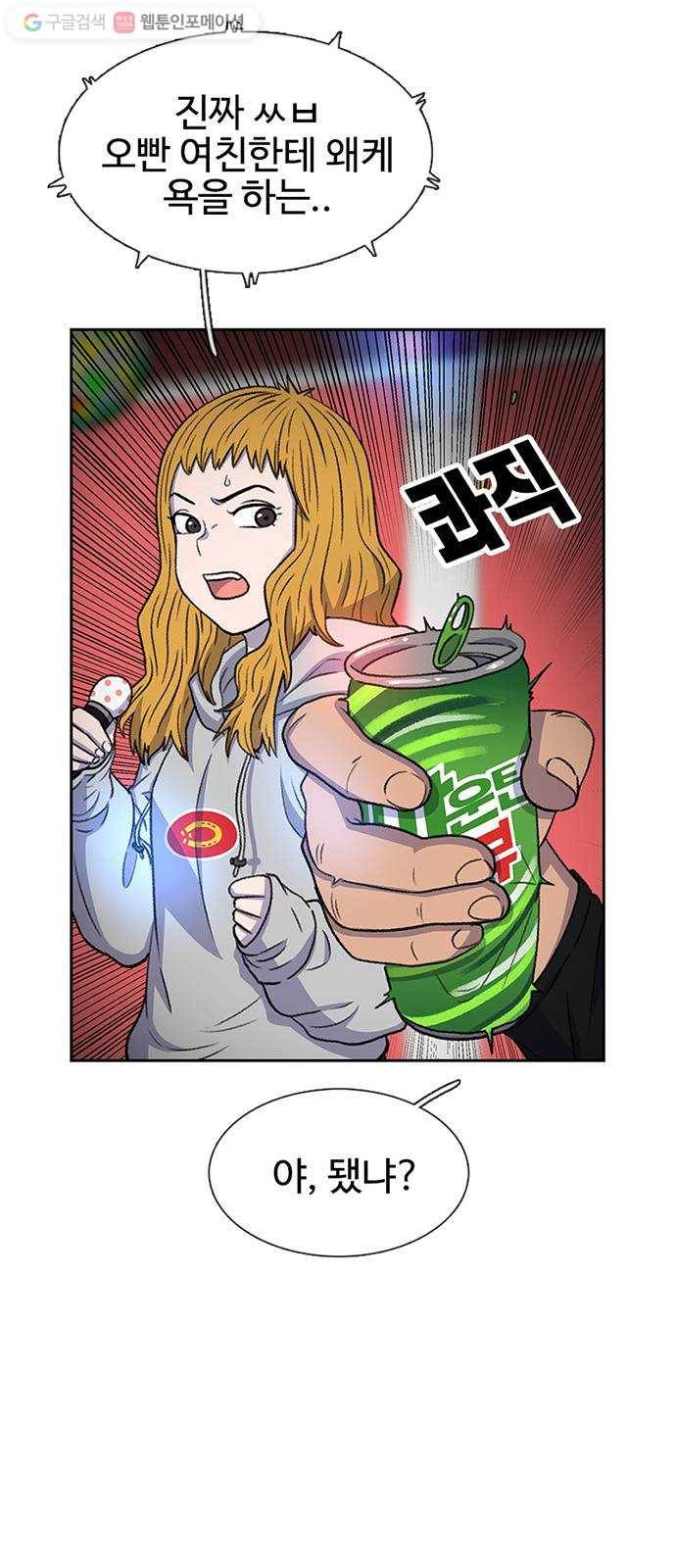 별이삼샵 34화 - 거리감(2) 34