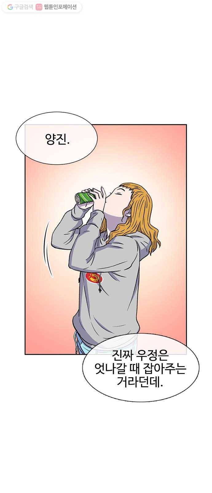 별이삼샵 34화 - 거리감(2) 35