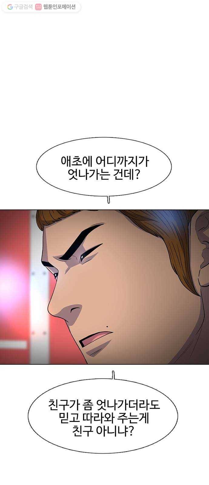별이삼샵 34화 - 거리감(2) 36