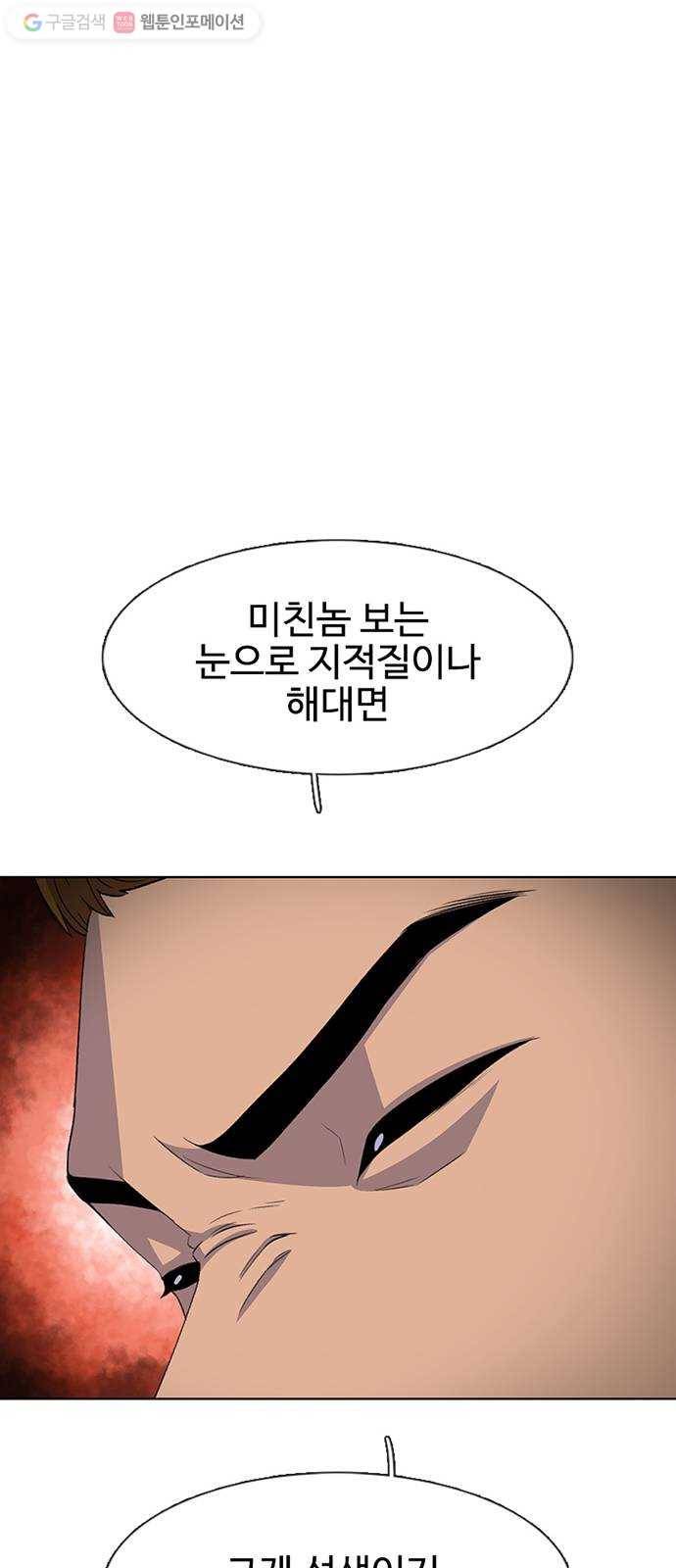 별이삼샵 34화 - 거리감(2) 37