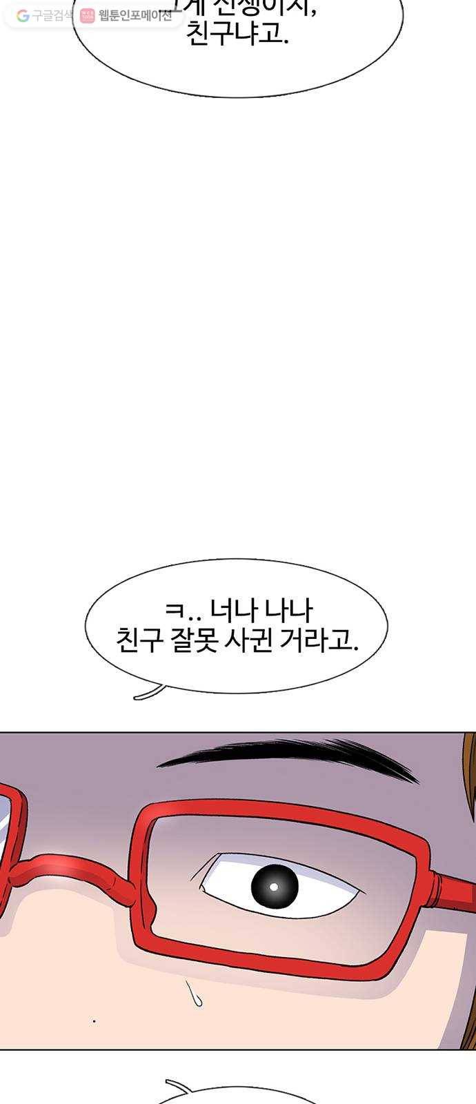 별이삼샵 34화 - 거리감(2) 38