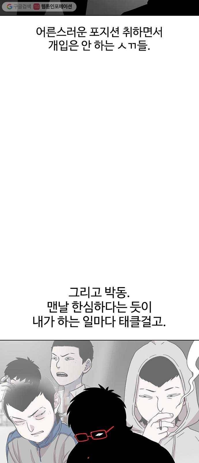 별이삼샵 34화 - 거리감(2) 43