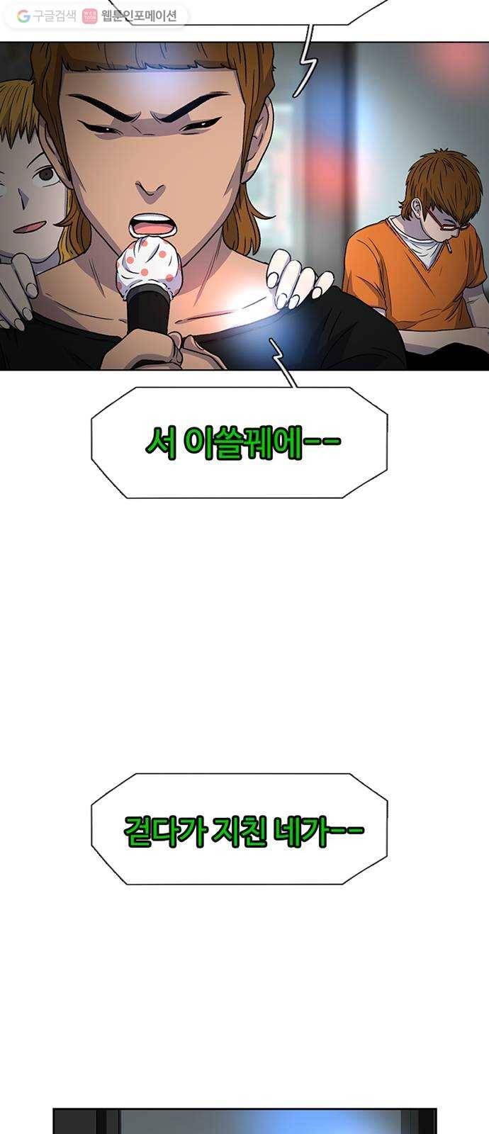 별이삼샵 34화 - 거리감(2) 50