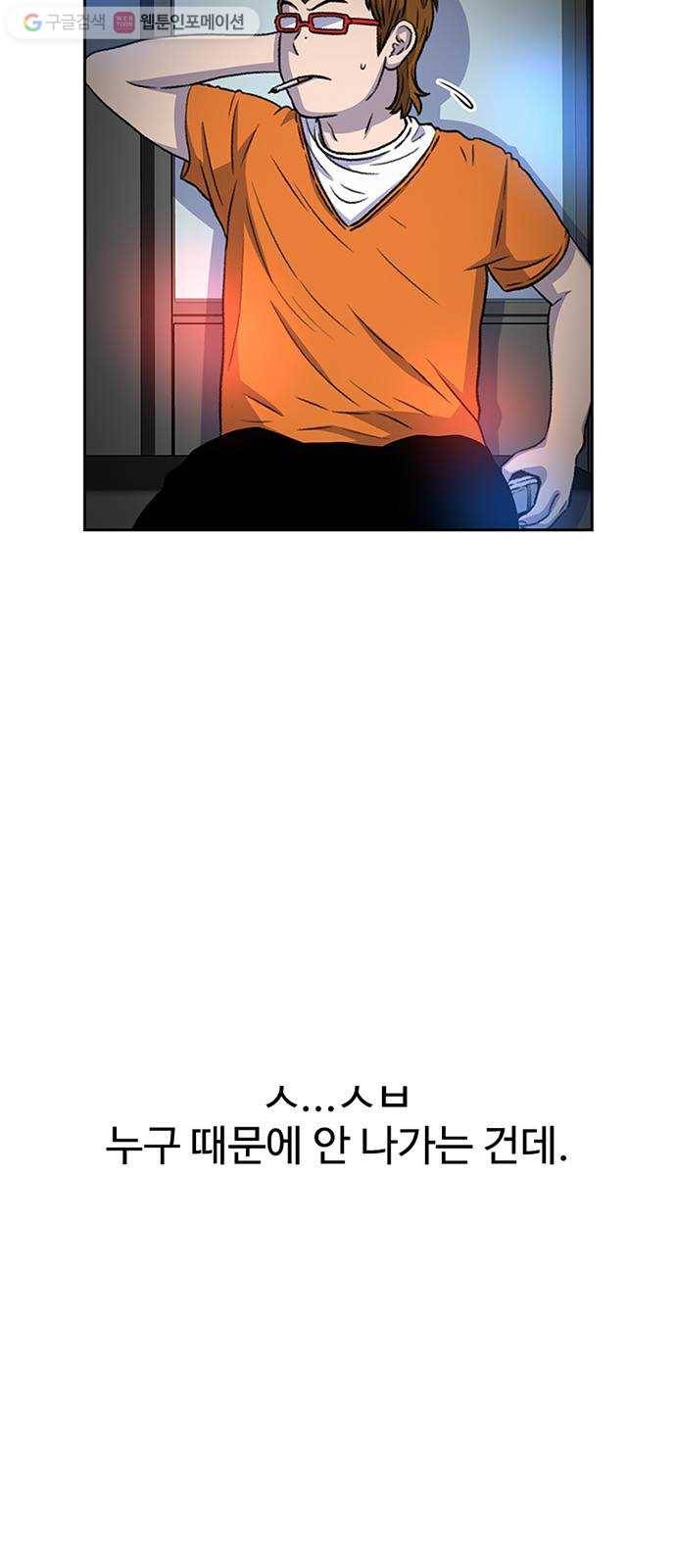별이삼샵 34화 - 거리감(2) 52