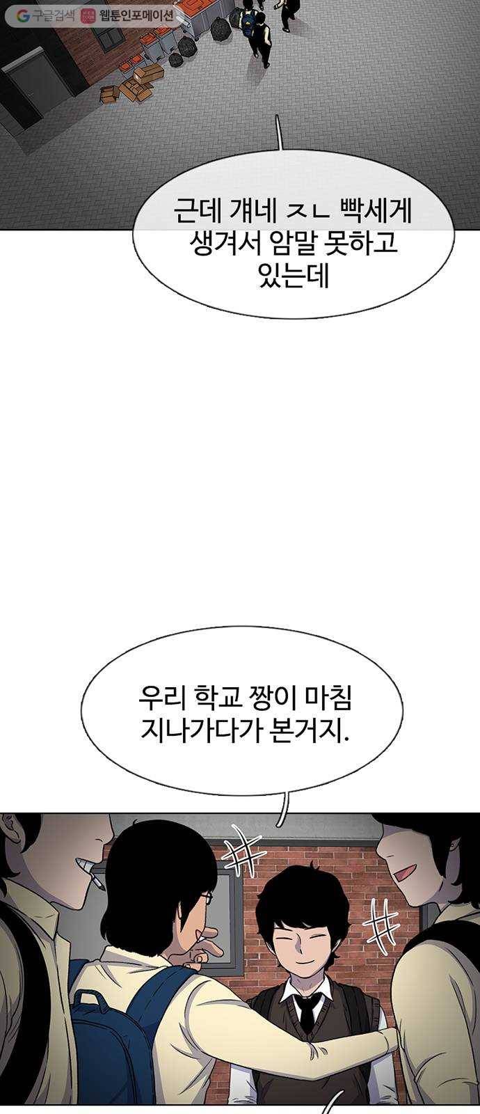 별이삼샵 34화 - 거리감(2) 55