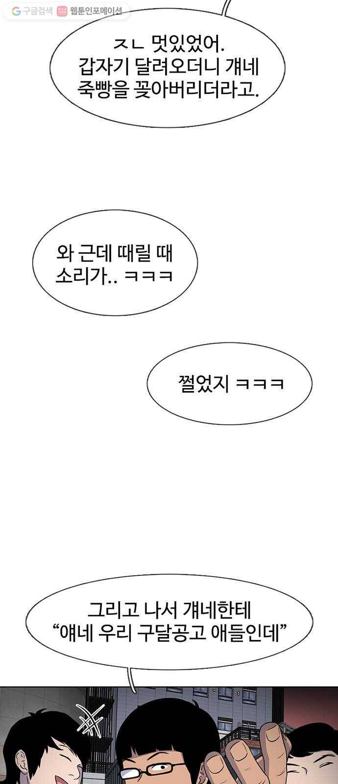 별이삼샵 34화 - 거리감(2) 56
