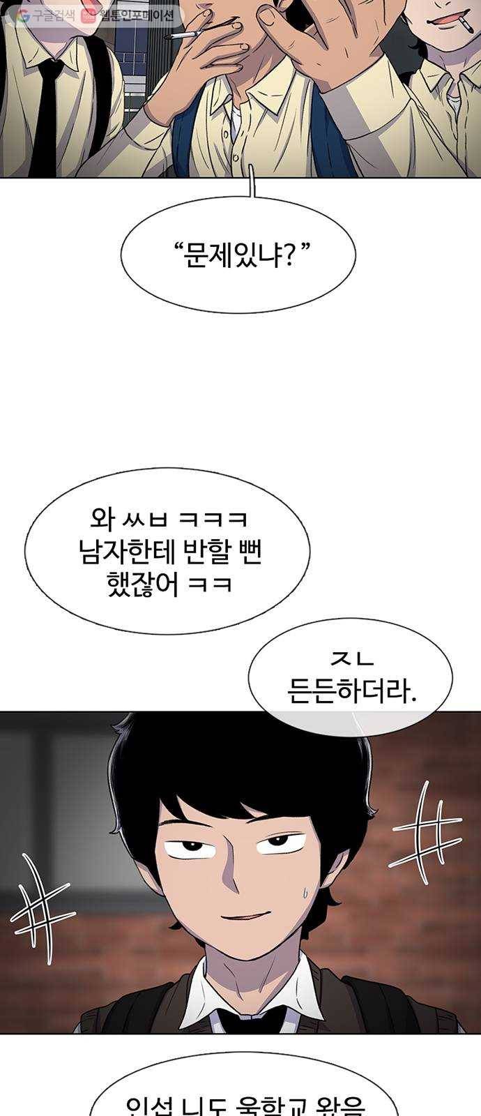 별이삼샵 34화 - 거리감(2) 57