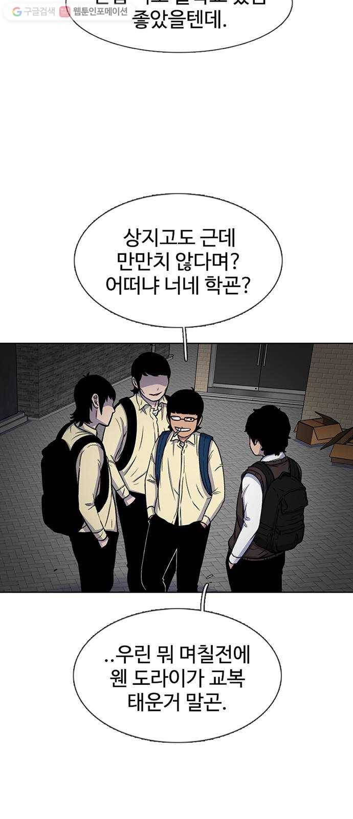 별이삼샵 34화 - 거리감(2) 58