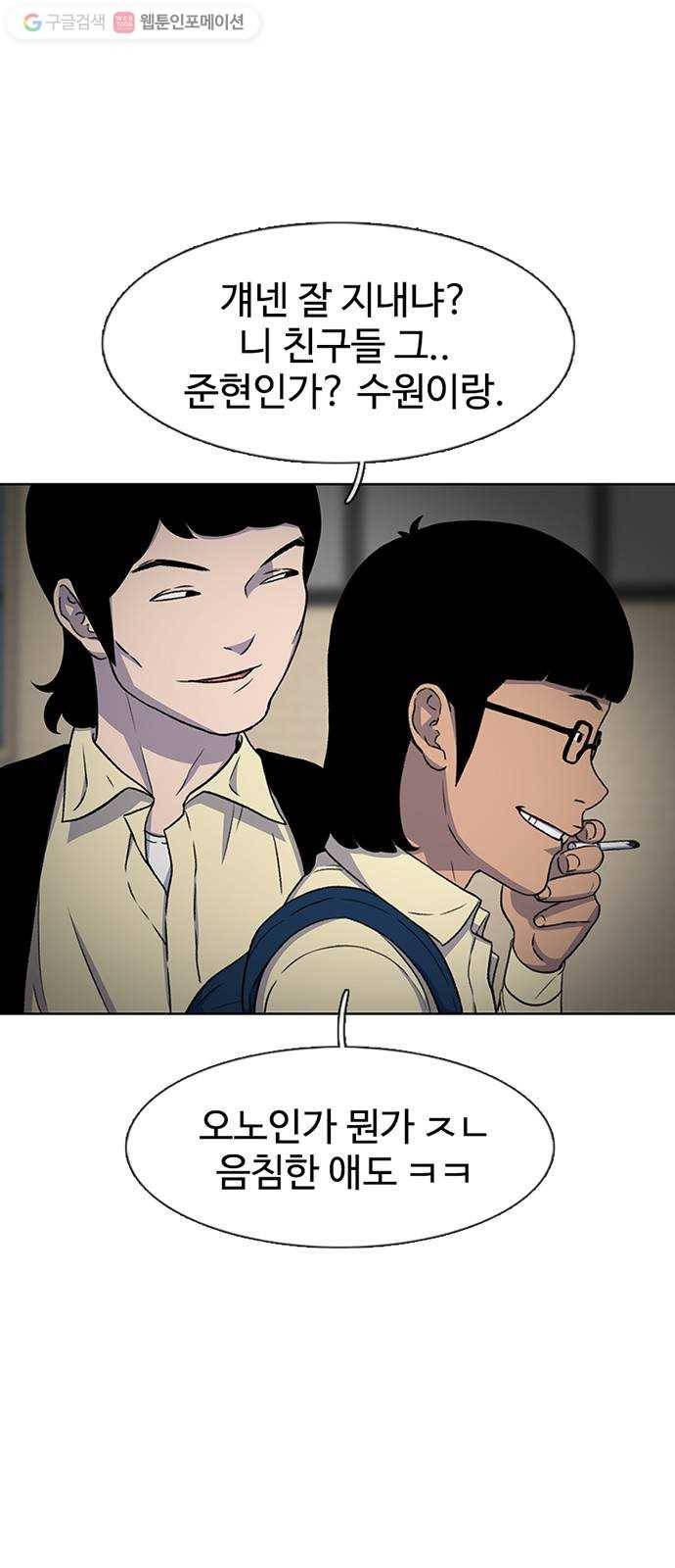 별이삼샵 34화 - 거리감(2) 59