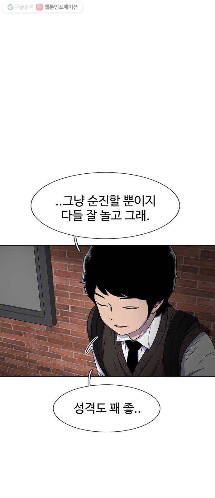 별이삼샵 34화 - 거리감(2) 65