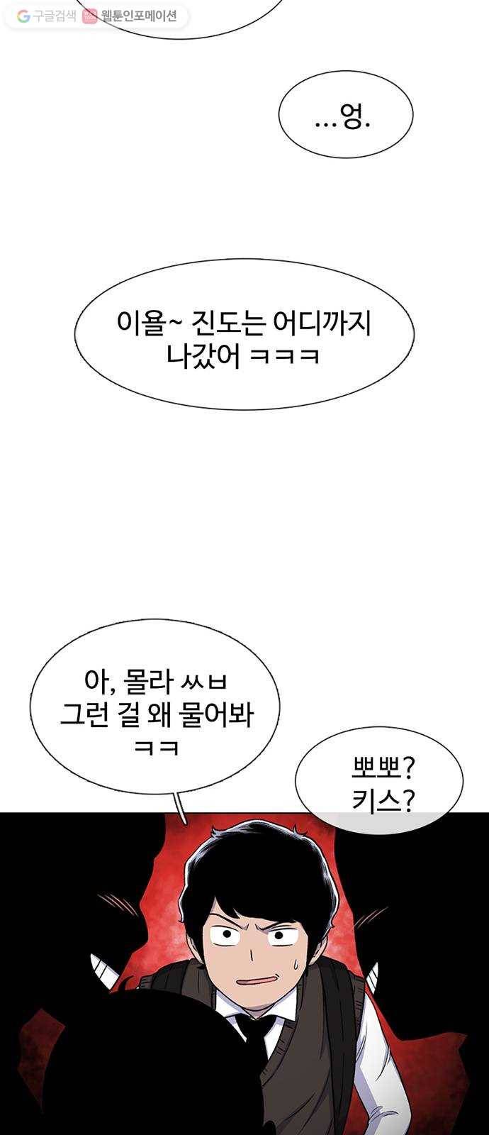 별이삼샵 34화 - 거리감(2) 67