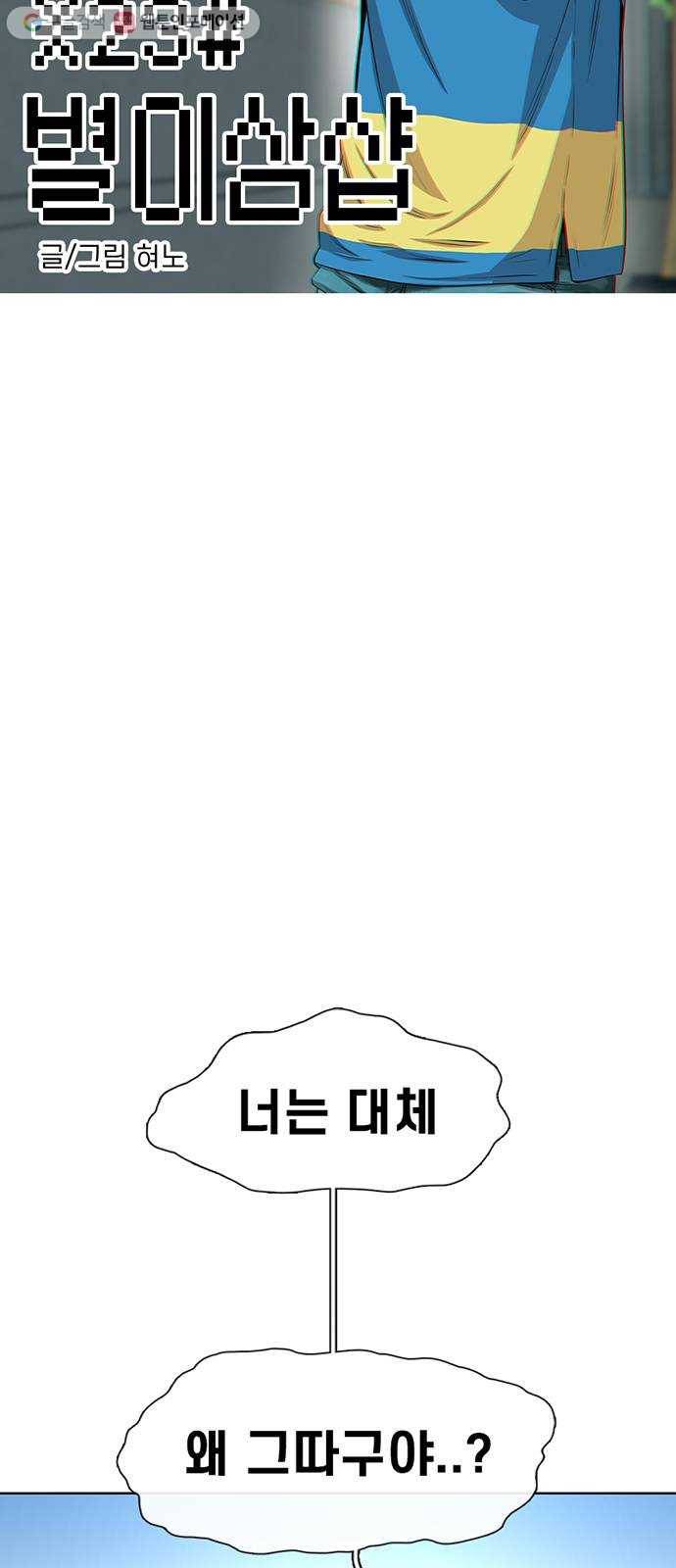 별이삼샵 40화 - 균열 2