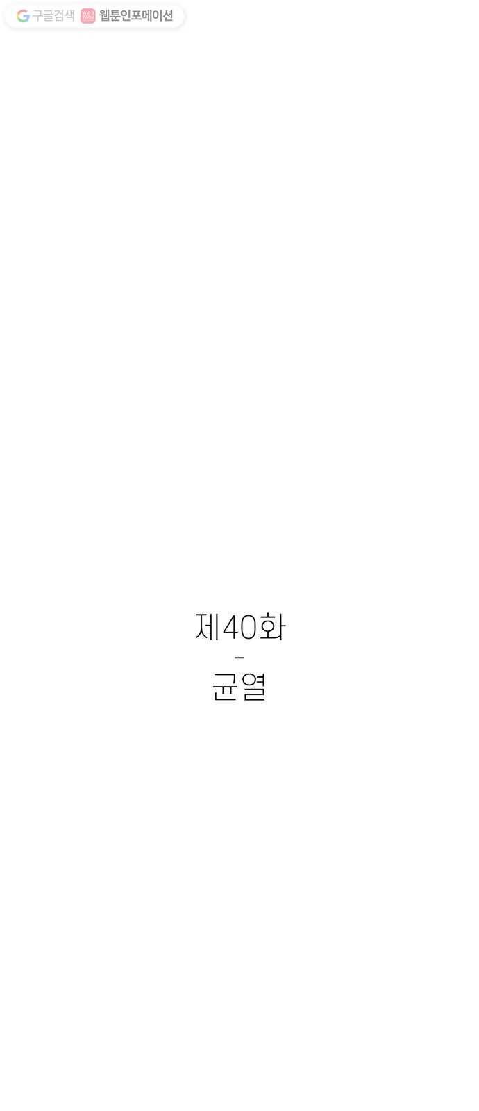 별이삼샵 40화 - 균열 12