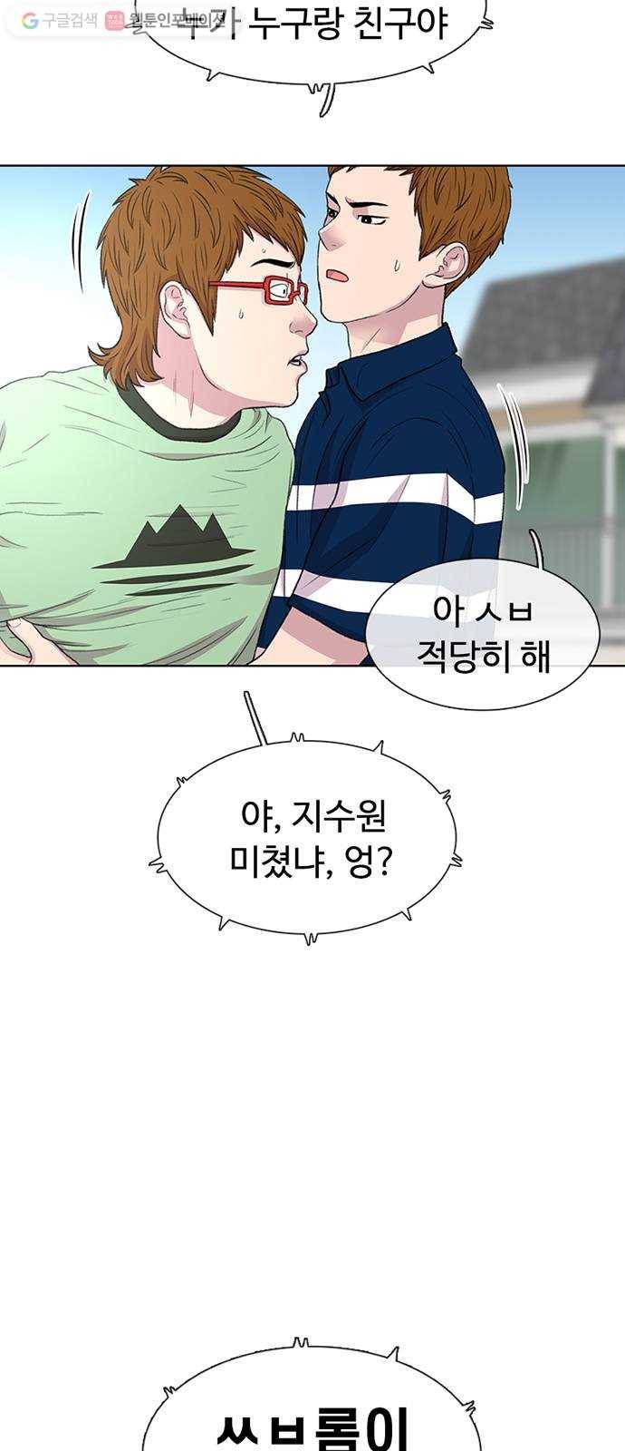별이삼샵 40화 - 균열 14