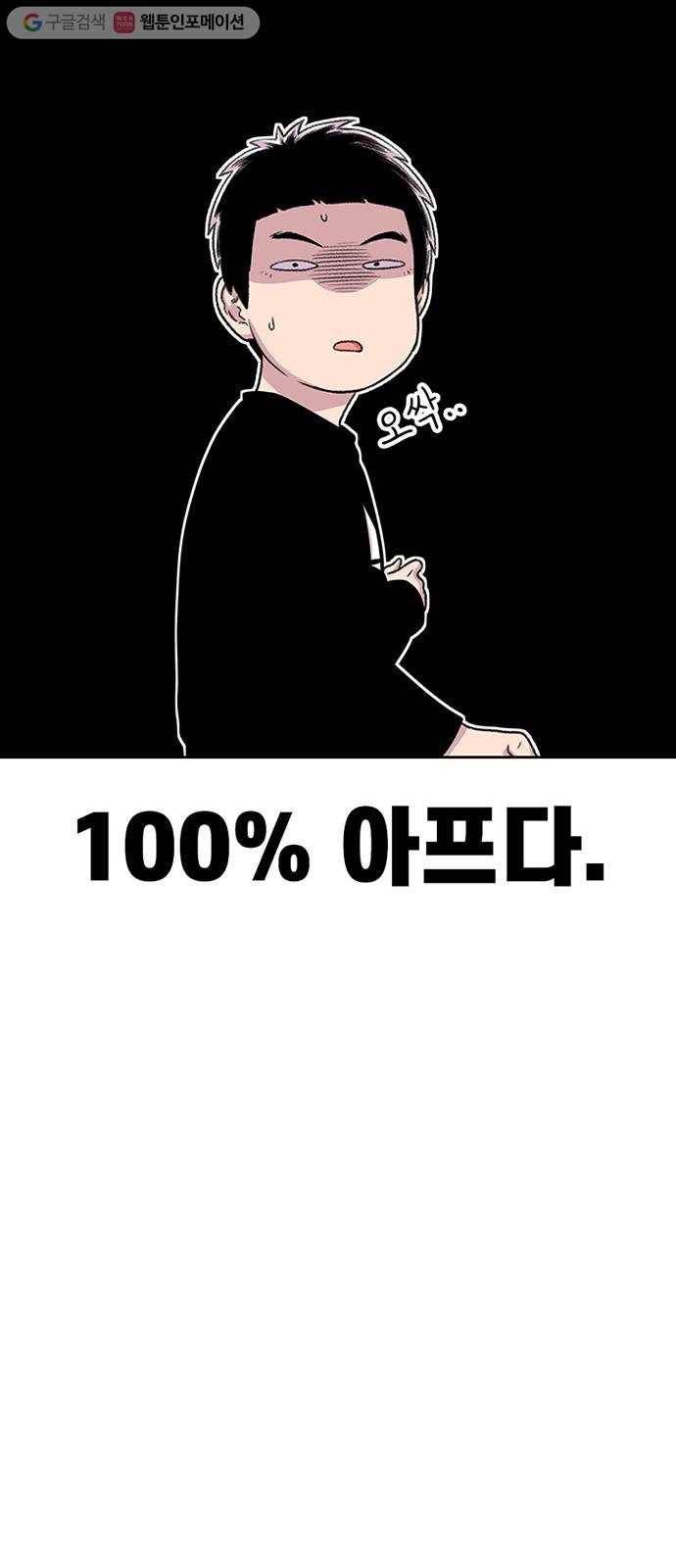 별이삼샵 40화 - 균열 29