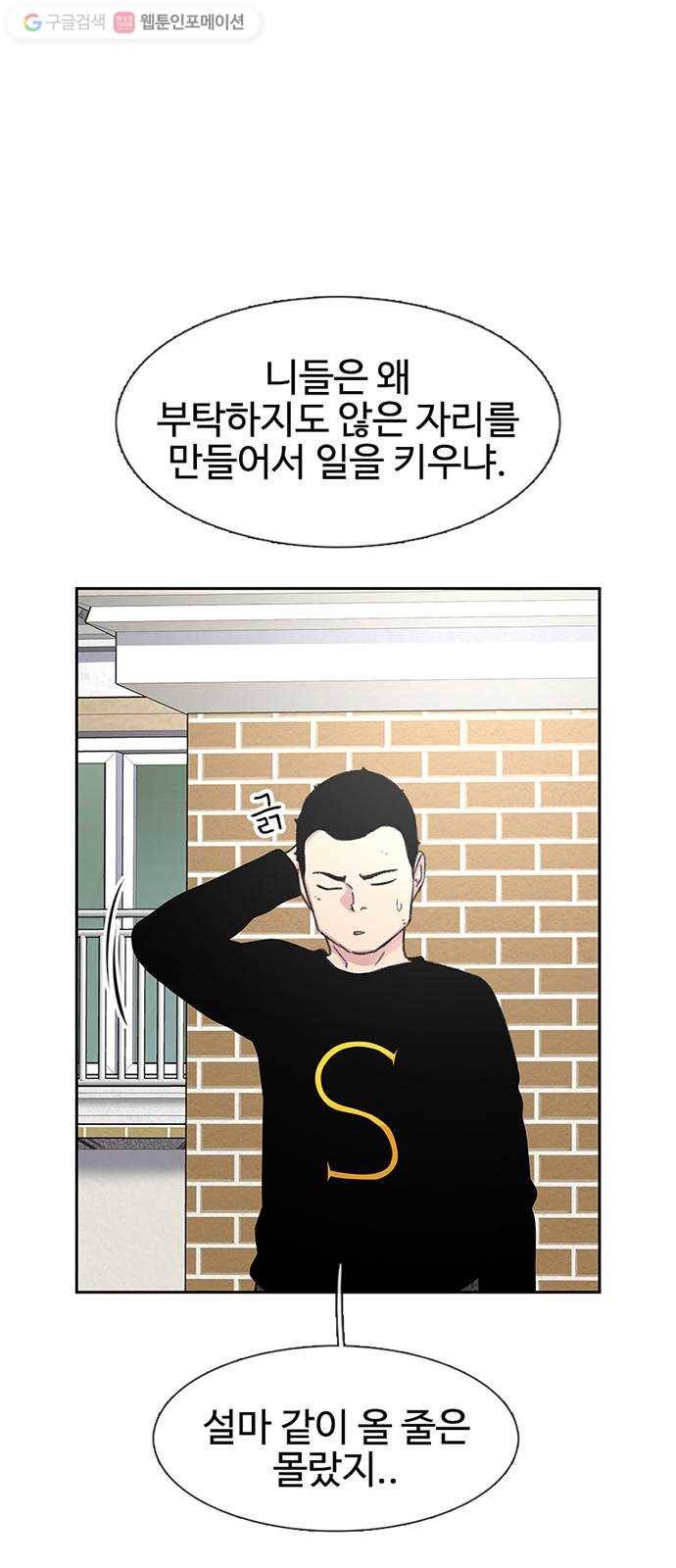 별이삼샵 40화 - 균열 44
