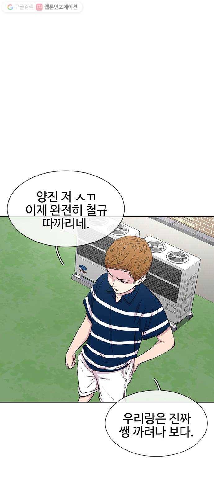 별이삼샵 40화 - 균열 45