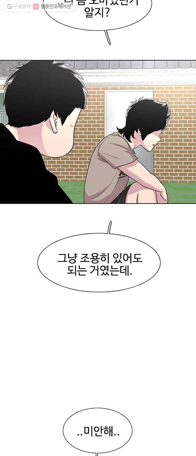별이삼샵 40화 - 균열 49