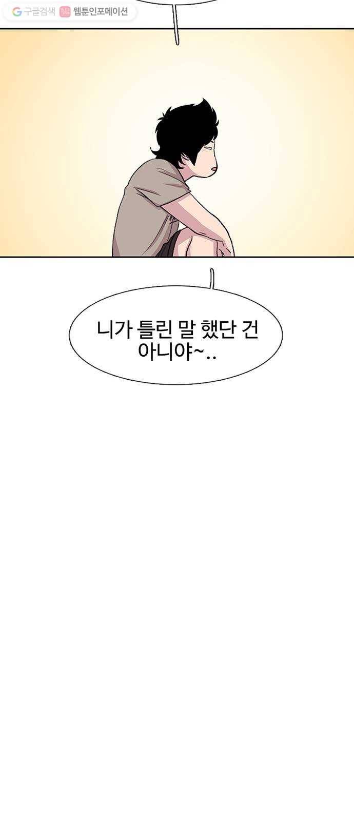 별이삼샵 40화 - 균열 51