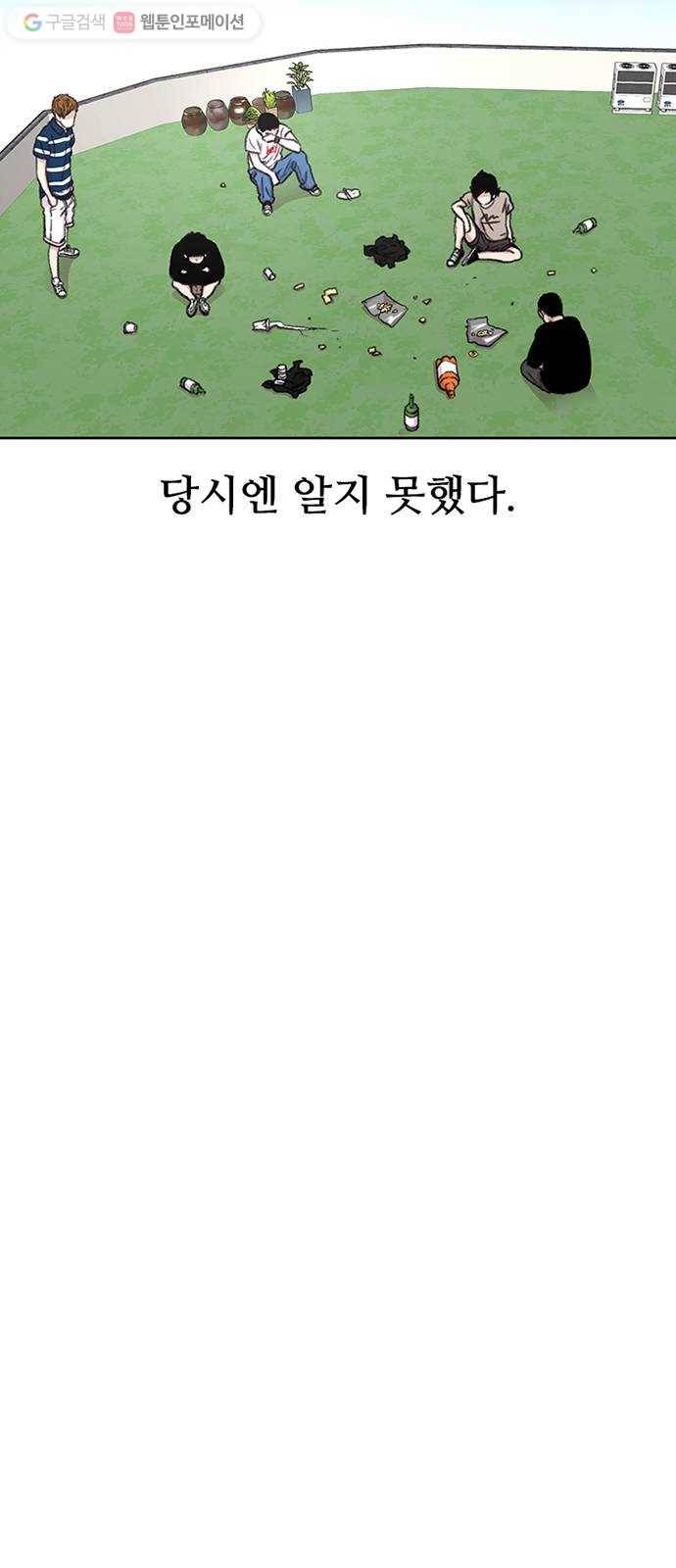 별이삼샵 40화 - 균열 57