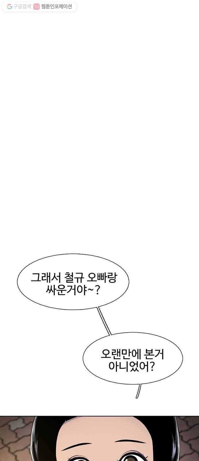 별이삼샵 40화 - 균열 58