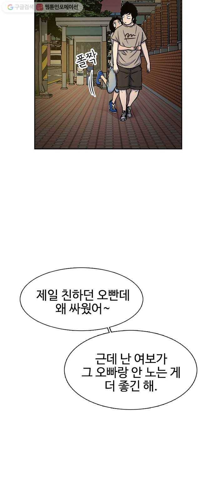 별이삼샵 40화 - 균열 60