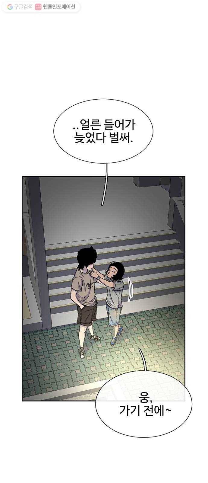 별이삼샵 40화 - 균열 62