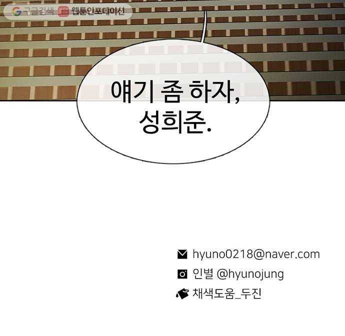 별이삼샵 40화 - 균열 76