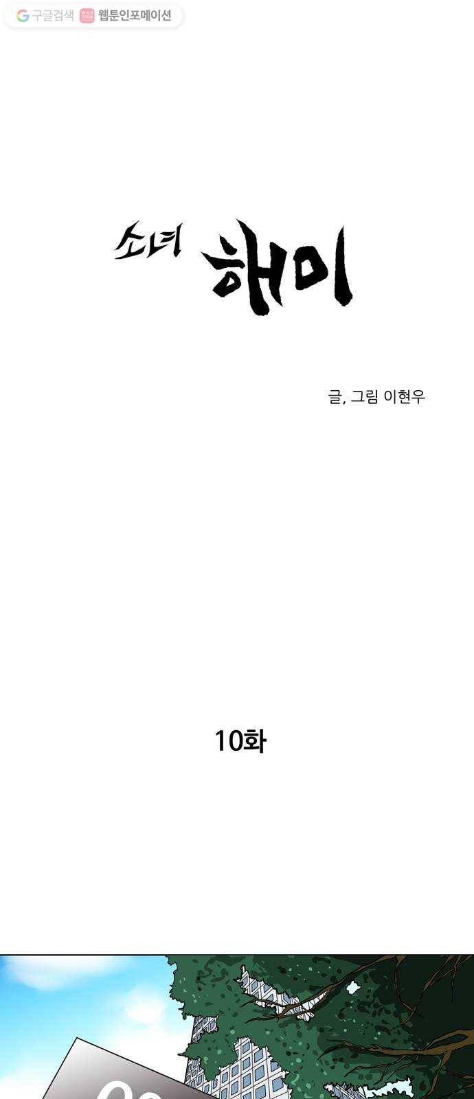 소녀 해미 10화 1