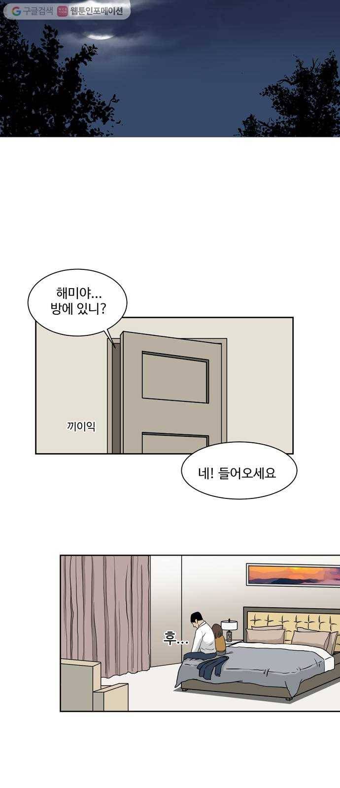 소녀 해미 10화 8