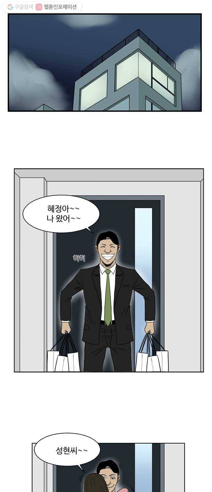 소녀 해미 16화 2