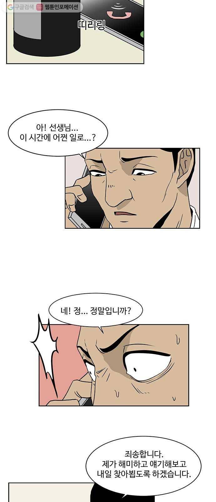 소녀 해미 16화 5