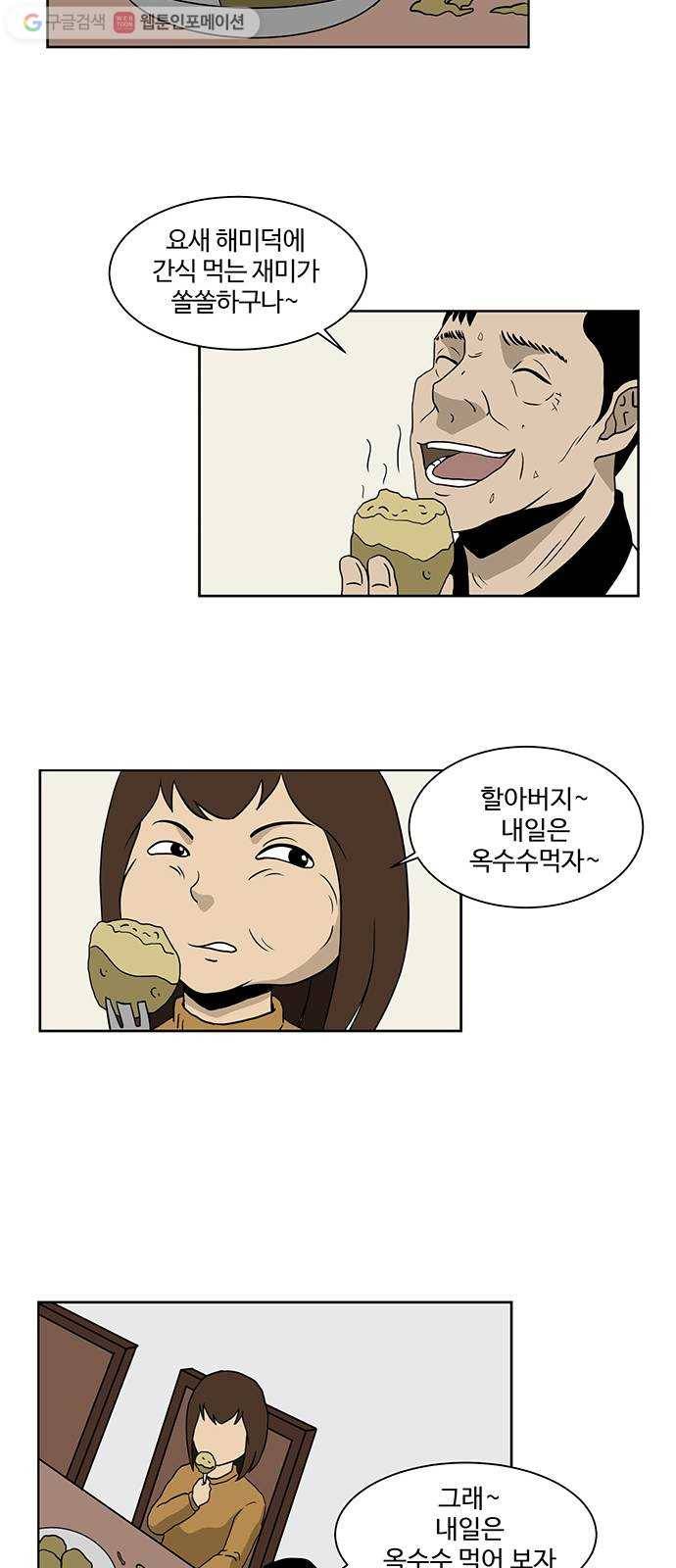 소녀 해미 16화 8