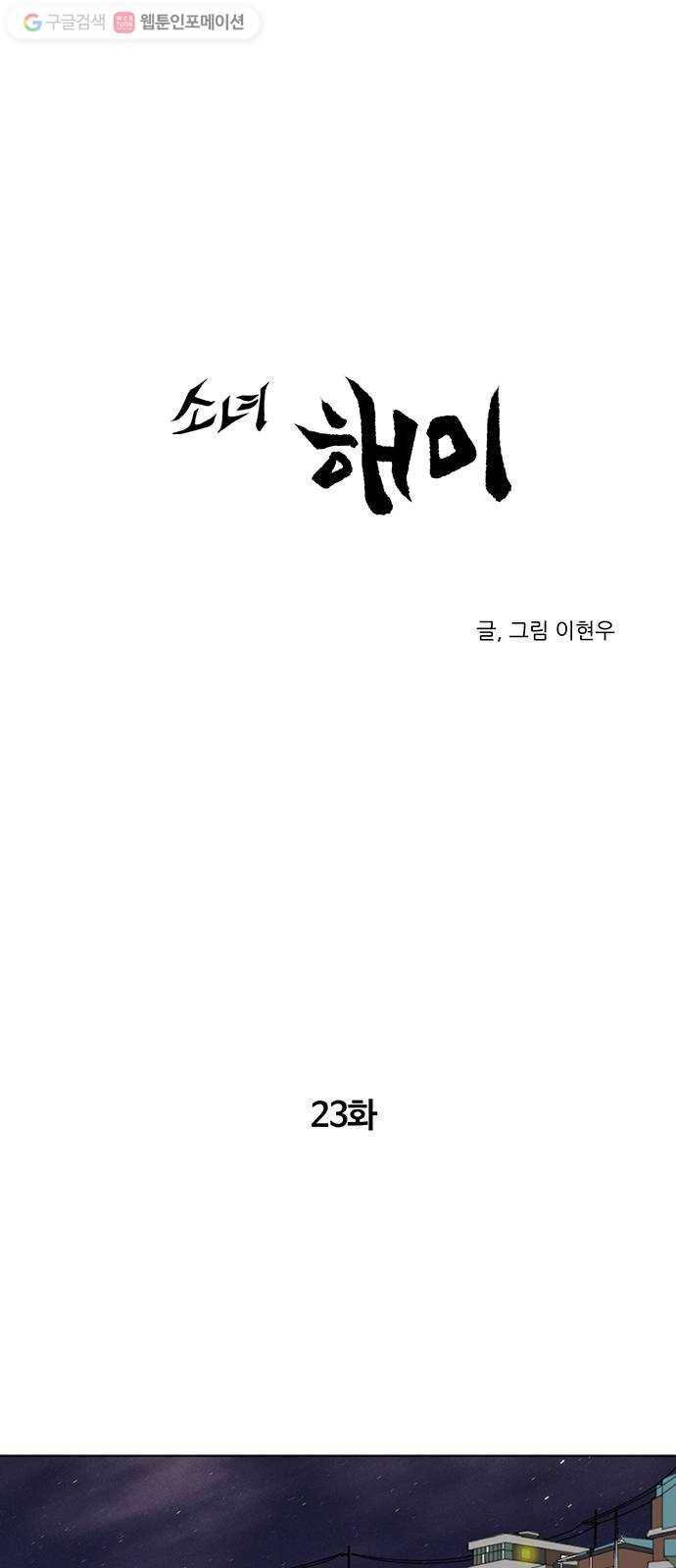 소녀 해미 23화 1