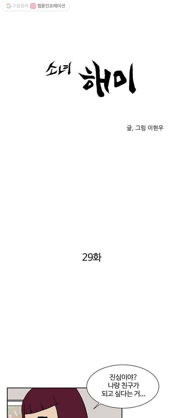 소녀 해미 29화 1