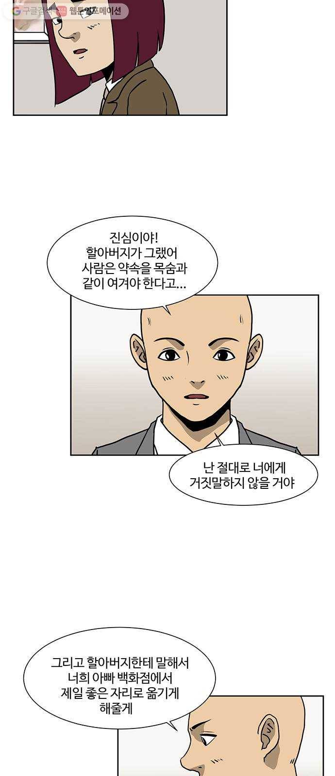 소녀 해미 29화 2